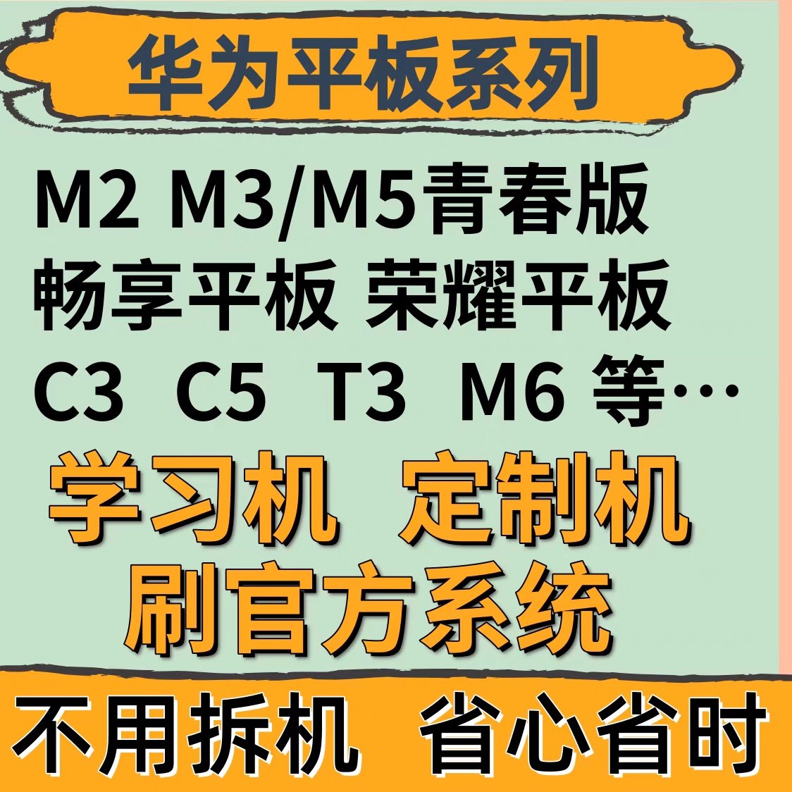 适用于华为畅享平板5 c5  T3 bza/ags2/bzt/k