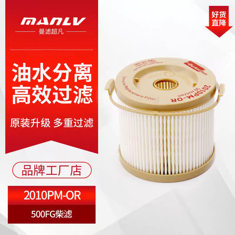 1000FH900FG500油水分离器滤芯2020PM2010柴油纸芯2040TM复合纸滤
