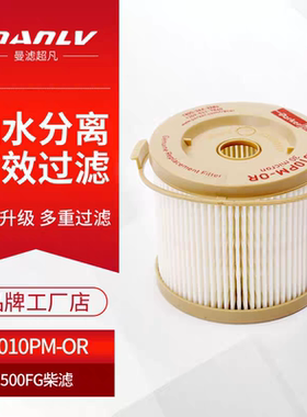 1000FH900FG500油水分离器滤芯2020PM2010柴油纸芯2040TM复合纸滤