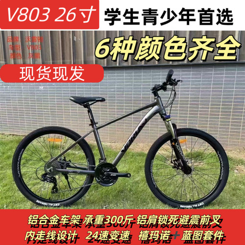正品VORLAD沃雷顿V803铝合金山地自行车26寸24速禧玛诺变速