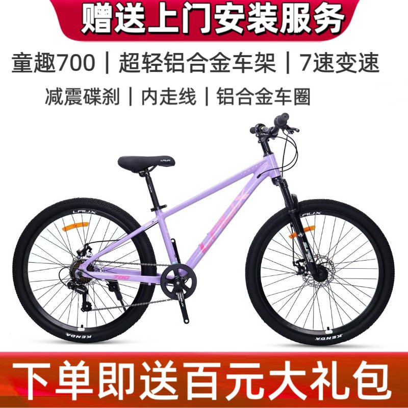雷克斯LAUX童趣700禧玛诺后7速童车山地自行车铝合金车架内走线