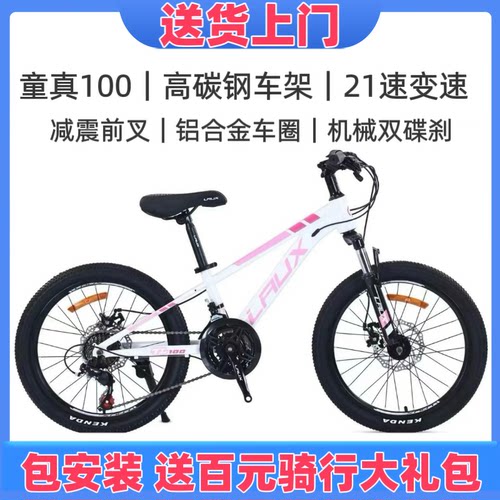雷克斯童真100变速车山地车20/22寸减震碟刹男女孩自行车学生车