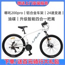 雷克斯哪吒200Plus pro山地车自行车成人学生通勤铝合金油碟24速