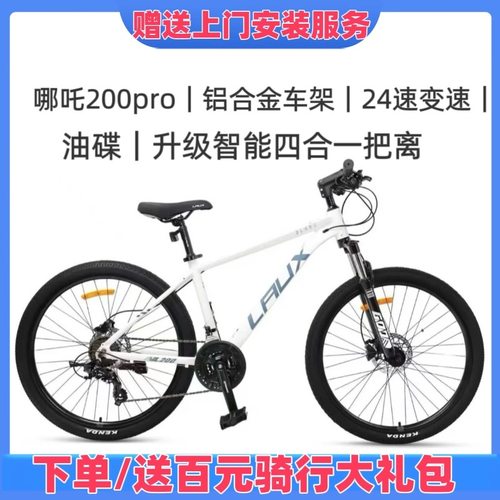 雷克斯哪吒200Plus pro山地车自行车成人学生通勤铝合金油碟24速