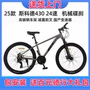 27.5減震碟剎男女孩學生青少年山地自行車 T捷狼司科德430