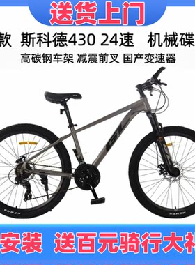 捷狼司科德430 24/26/27.5减震碟刹男女孩学生青少年山地自行车