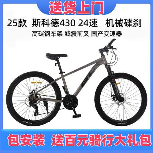 捷狼司科德430 24/26/27.5减震碟刹男女孩学生青少年山地自行车
