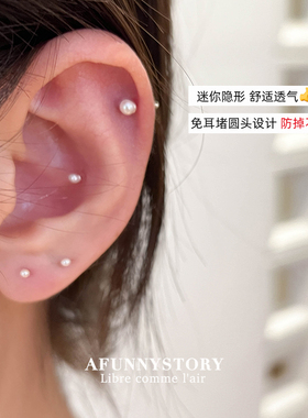 AFunnyStory999足银养耳洞珍珠耳钉无耳堵免摘耳钉