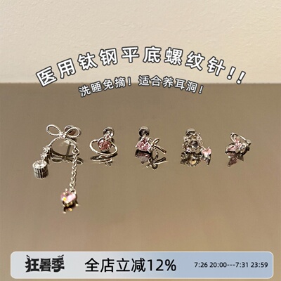 AFunnyStory钛钢养耳洞耳钉