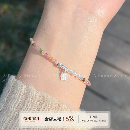 AFunnyStory碧玺手串