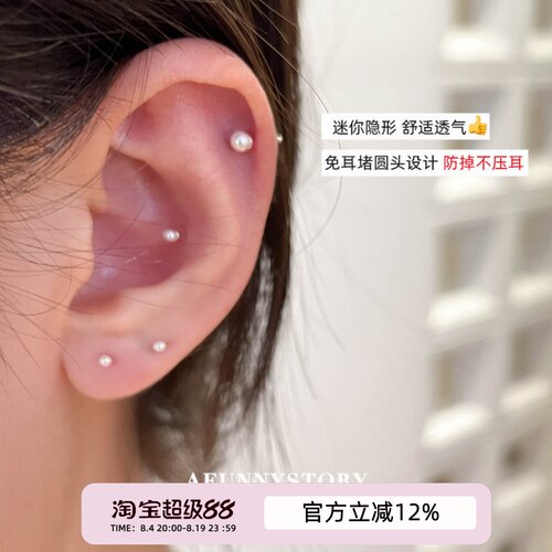 AFunnyStory999足银养耳洞珍珠耳钉无耳堵免摘耳钉