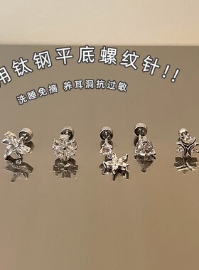 白月光｜AFUNNYSTORY精致百搭医用钛钢小钻养耳洞耳骨钉耳蜗钉女