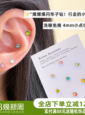 AFUNNYSTORY爆闪华子医用钛钢耳骨钉耳蜗钉耳饰女
