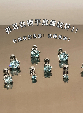 蓝色海｜AFUNNYSTRORY耳骨钉医用钛钢耳蜗钉龙爪爆闪蓝钻养耳洞钉