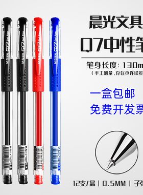 晨光q7中性笔拔盖圆珠黑笔芯速干