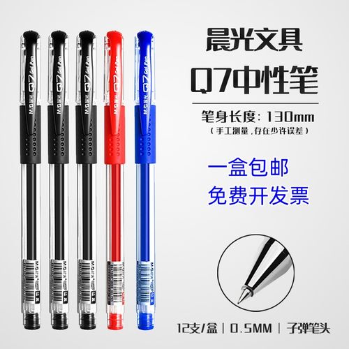 晨光q7中性笔拔盖圆珠黑笔芯速干