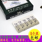 两用橡皮擦圆珠笔钢笔砂橡皮学生用可擦水笔磨砂干净无痕沙橡皮擦
