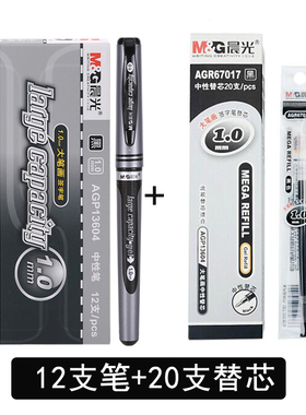 晨光大笔画中性笔笔芯1.0mm黑色加粗签字笔agp13604专用替芯红色