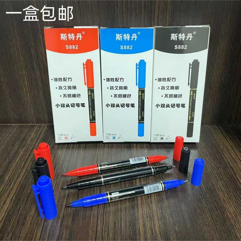 双头批发包邮马克笔S882