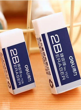 得力2b白色橡皮擦小36绘图美术