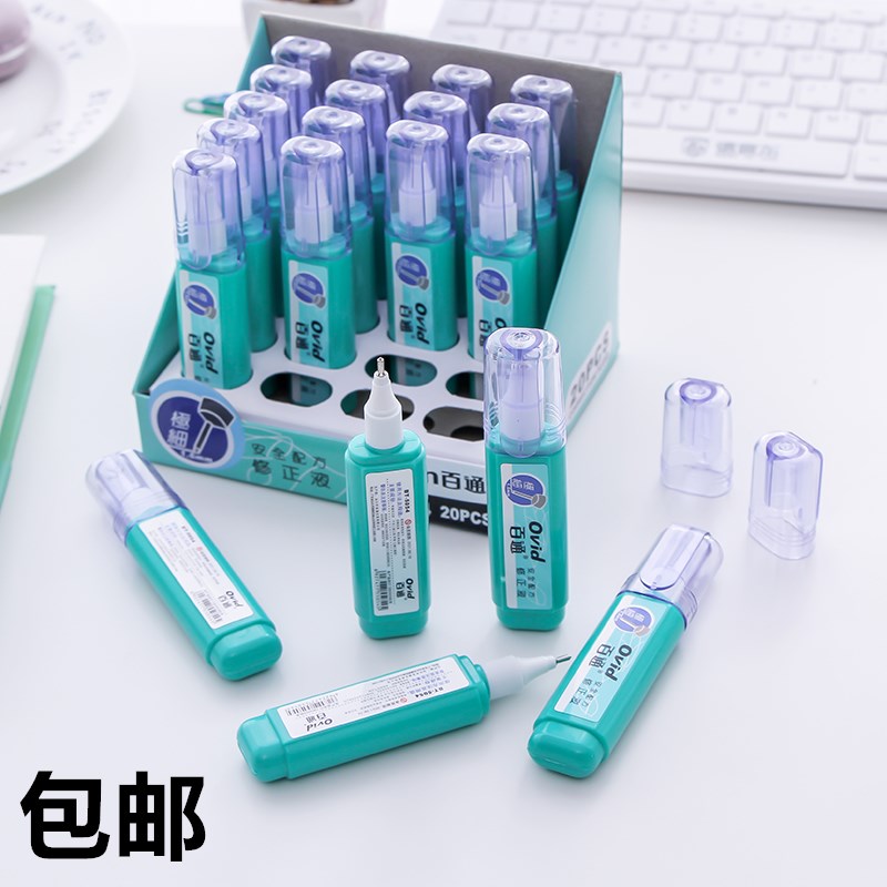 百通修正液环保安全批发包邮20支