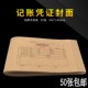 会计记账凭证封面牛皮纸凭证封面 记账凭证封皮14.5 54cm财会用品