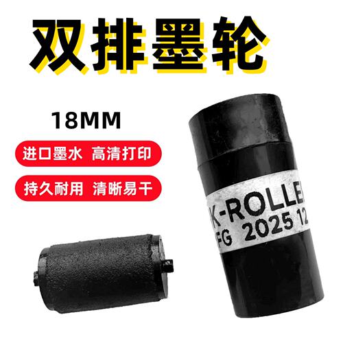 通用款各种品牌双排打码机墨芯墨轮7505/6000/6600进口原装MOTEX
