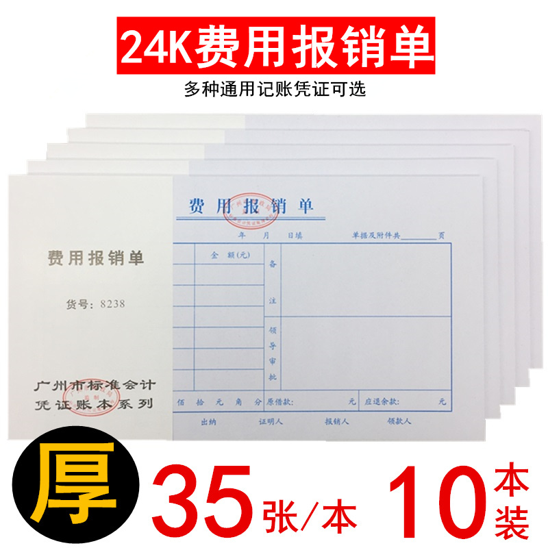 费用报销费单差旅单据粘贴