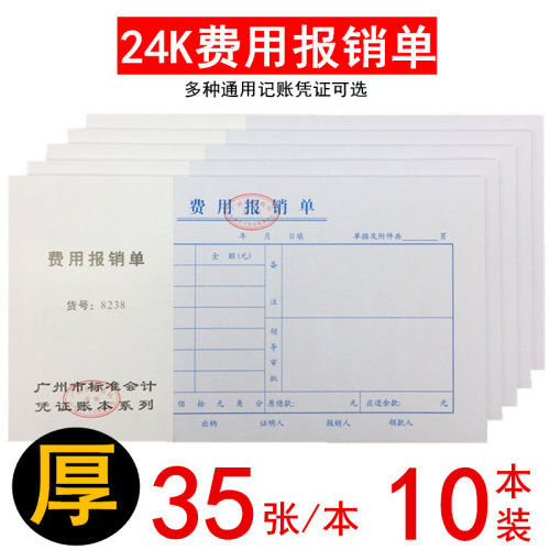 费用报销费单差旅单据粘贴