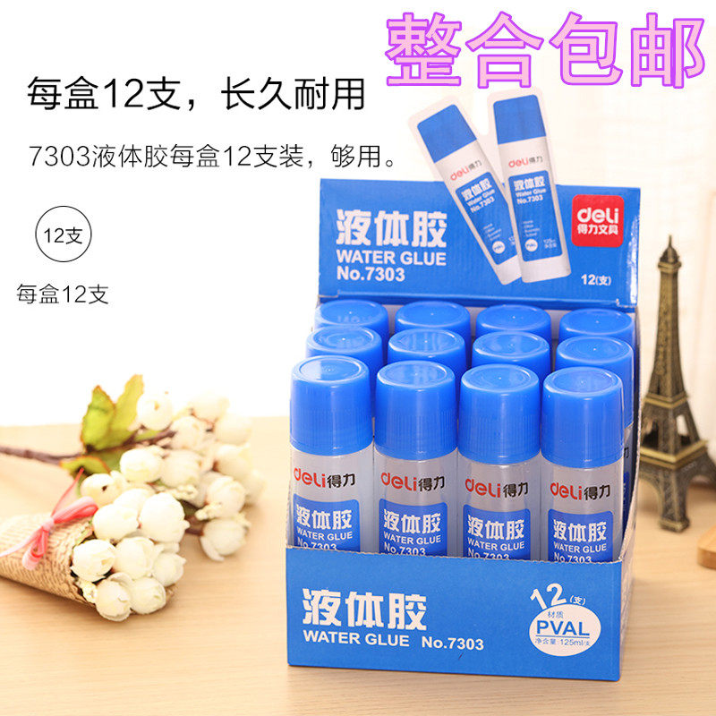 12瓶装得力胶水7303大号125ml液体胶水粘性无色无味办公文具包邮