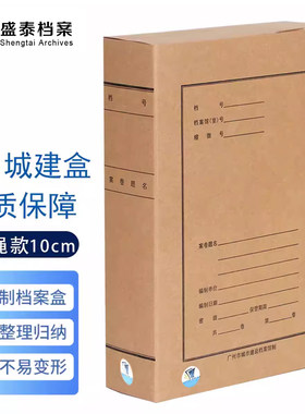 广州新版城建盒A4档案盒