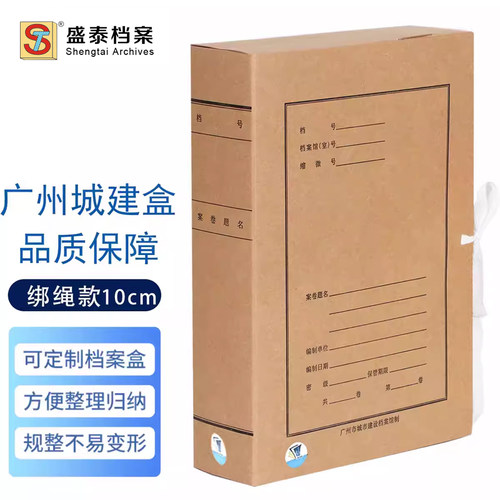 广州新版城建盒A4档案盒
