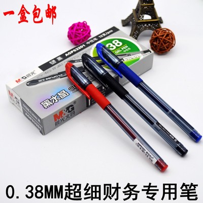 晨光财务0.38mm中性笔包邮
