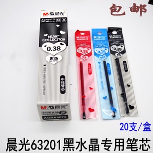晨光64072彩色中性笔芯黑色笔芯包邮针管头水笔63201专用替芯20支
