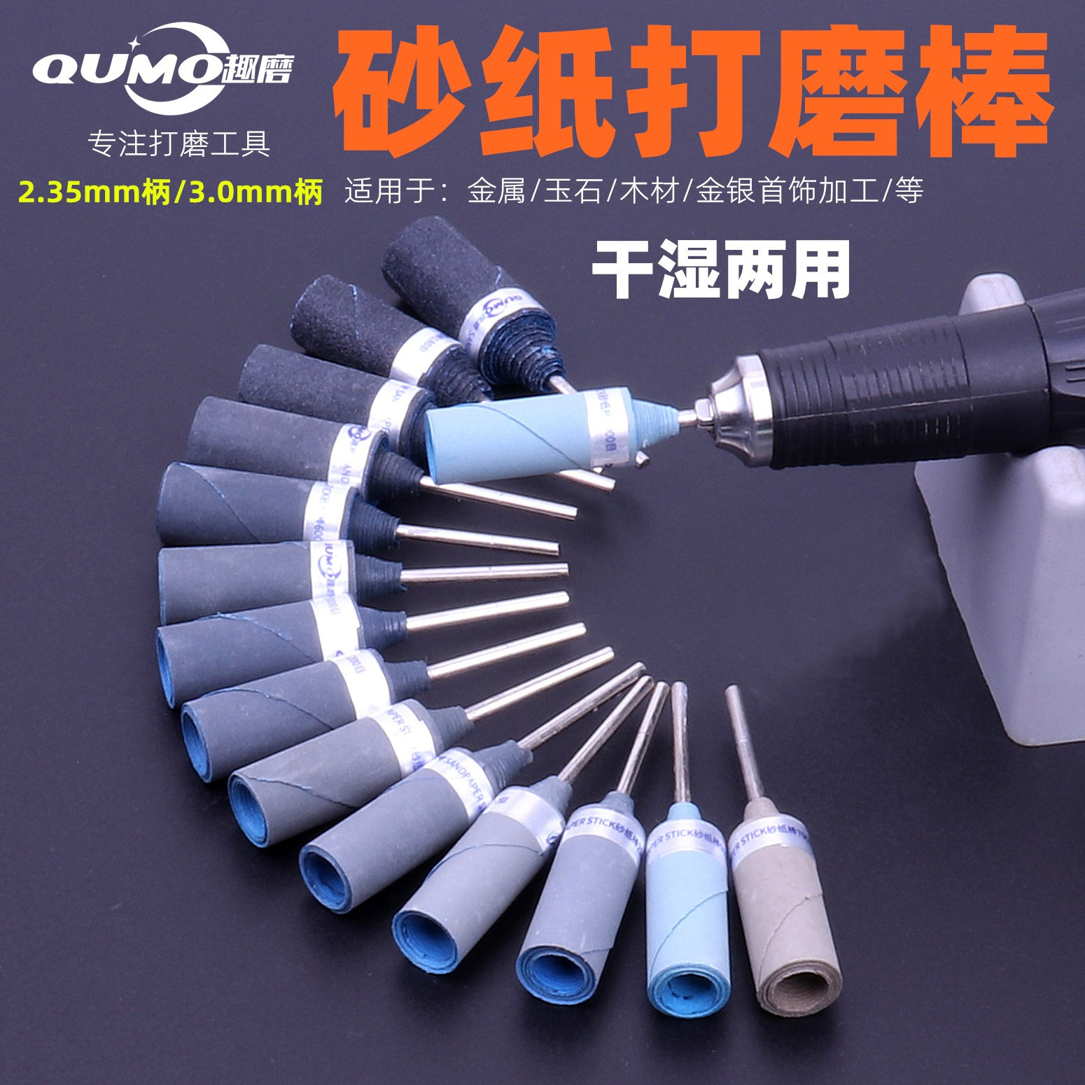 砂纸棒轮打磨头打磨棒玉石抛光