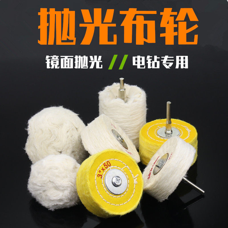 蘑菇头抛光布轮 抛光轮布轮带柄不轮 金属抛光布轮镜面抛光棉布轮,标准件/零部件/工业耗材,百叶轮,淘宝优惠券,粉丝福利购,淘宝优惠卷