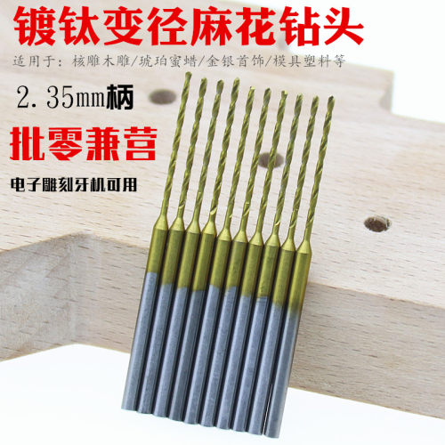 麻花钻头琥珀蜜蜡2.35趣磨