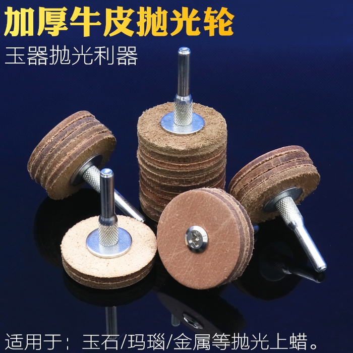 牛皮抛光轮玉石翡翠玛瑙