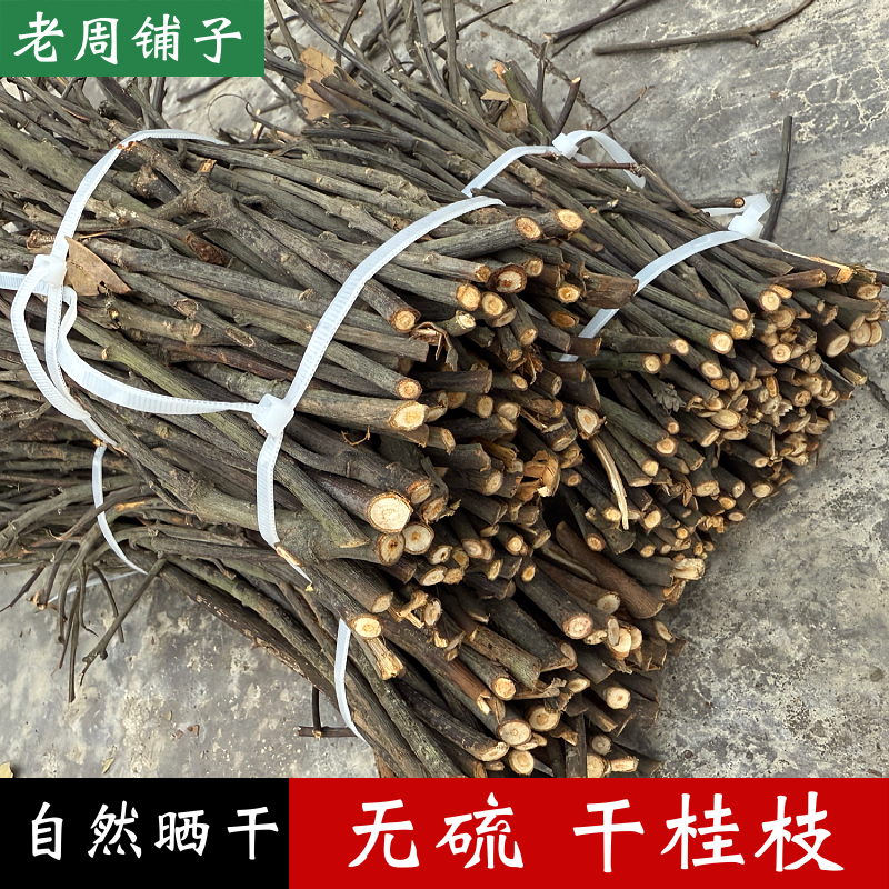 广西深山野生桂枝无硫干货中药材原生态桂枝香料桂皮树枝产地直发