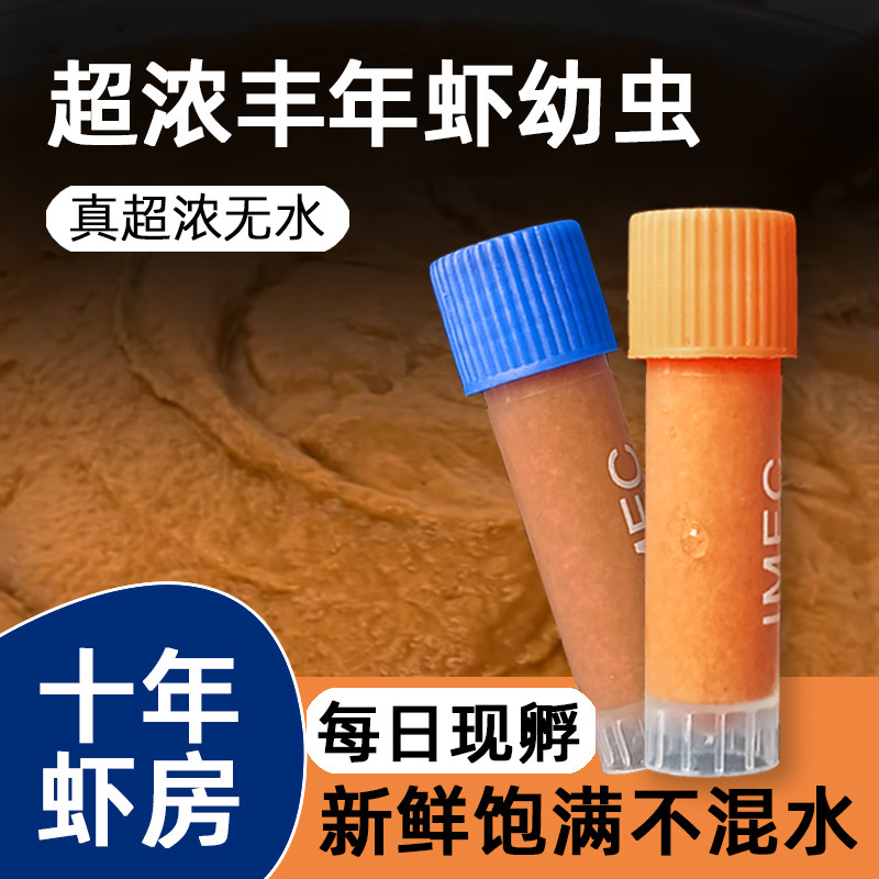 冰鲜丰年虾幼虫适用各种观赏鱼图片