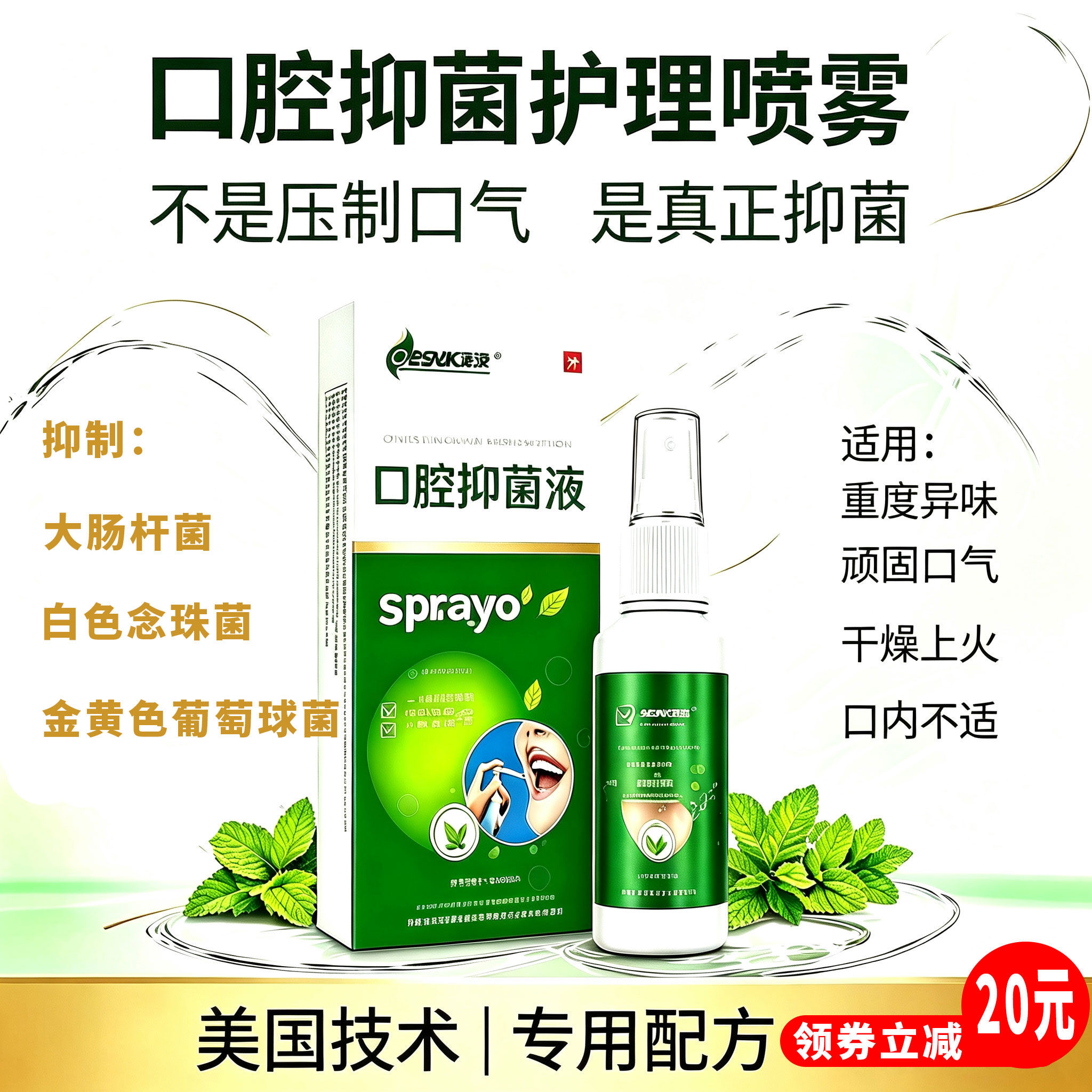 Xylimelts抑菌喷雾持久去口臭
