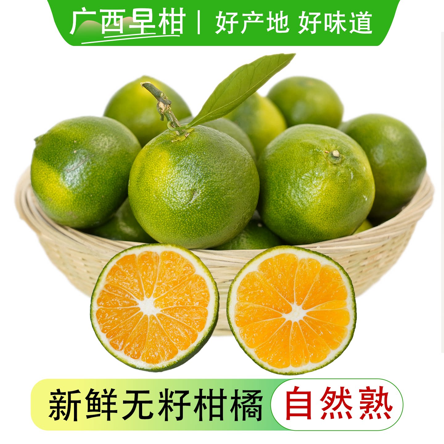 广西蜜橘青皮橘子柑子无籽酸甜不打蜡产地直发应季水果新鲜现摘果