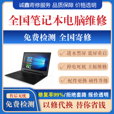 笔记本维修小米华为联想华硕神舟苹果雷神电脑主板不开机黑屏