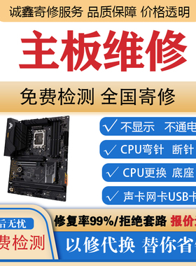 专业台式机电脑主板维修技嘉微星华硕不开机不通电黑屏重启无信号