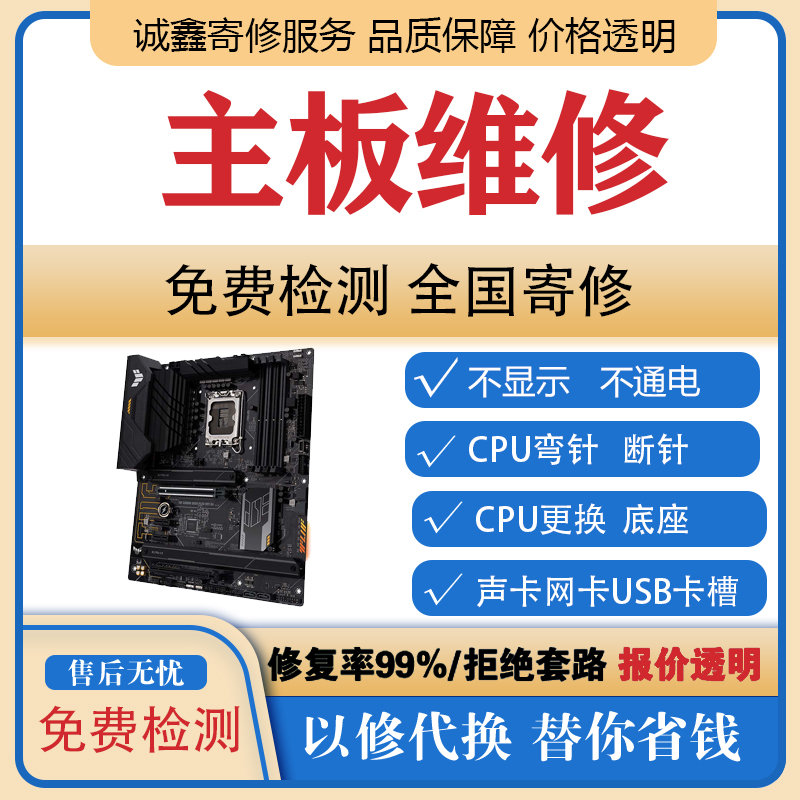 专业台式机电脑主板维修技嘉微星华硕不开机不通电黑屏重启无信号怎么看?