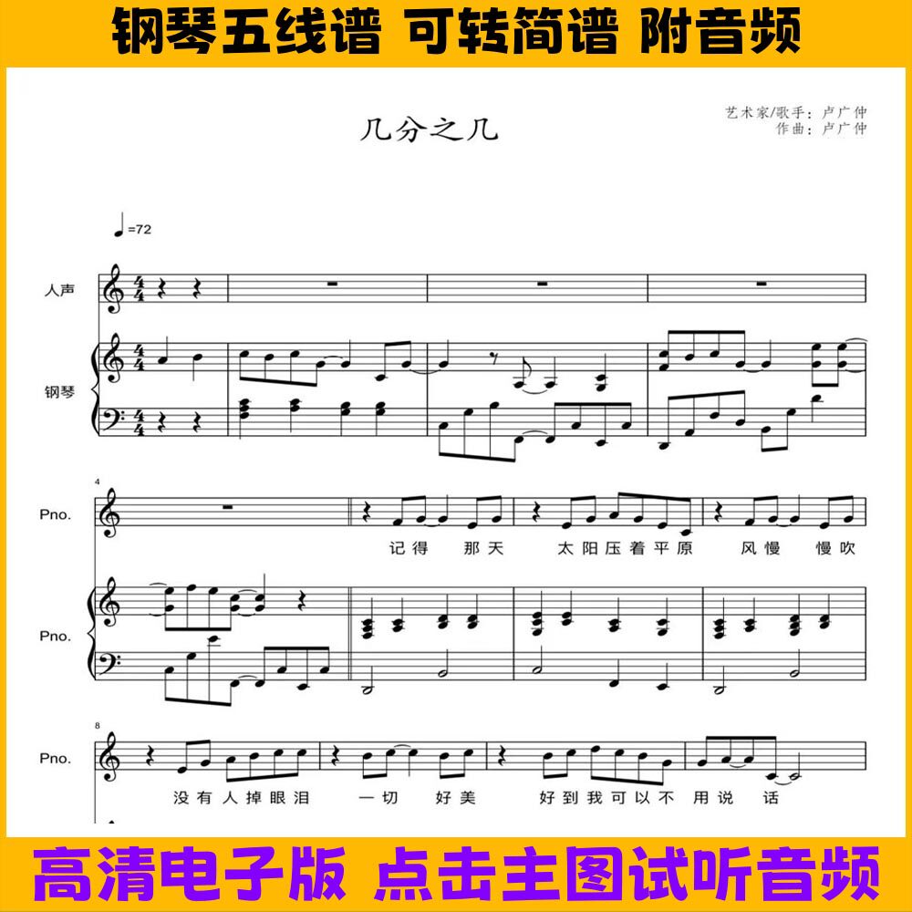 几分之几-钢琴伴奏谱带歌词弹唱谱五线谱双手简谱电子版高清歌谱