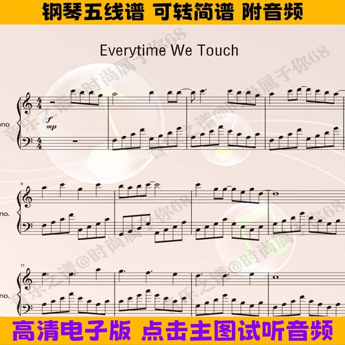 Everytime We Touch钢琴谱独奏谱五线谱数字简谱电子版曲谱