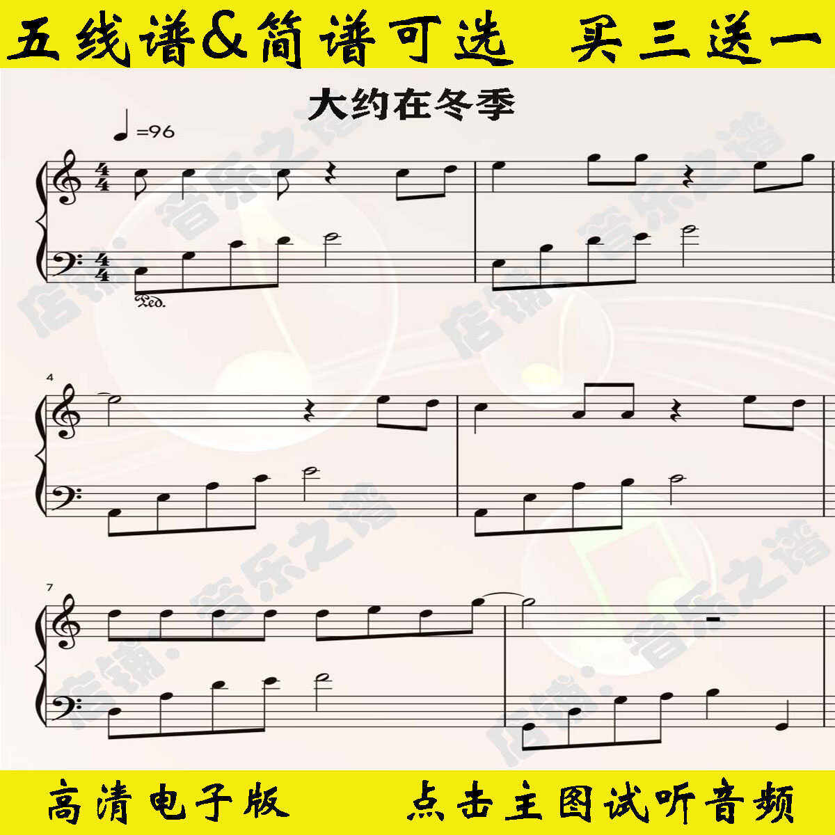 大约在冬季-简单版钢琴谱五线谱独奏谱C调双手数字简谱电子版曲谱