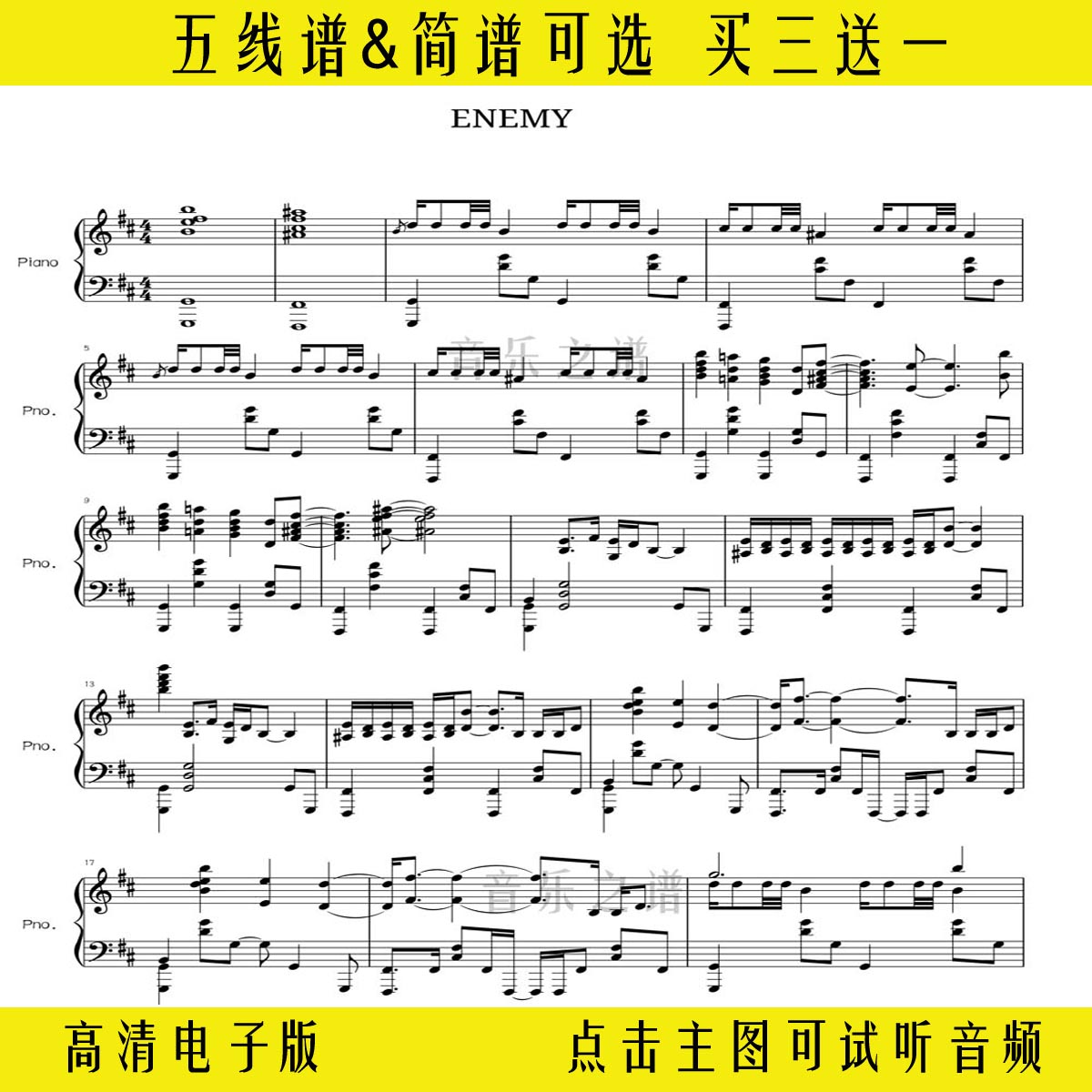 enemy宿敌-英雄联盟双城之战钢琴谱独奏谱双手简谱d调简谱五线谱