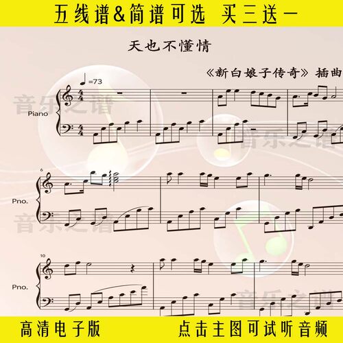《天也不懂情》钢琴谱独奏谱五线谱双手数字简谱高清PDF乐谱